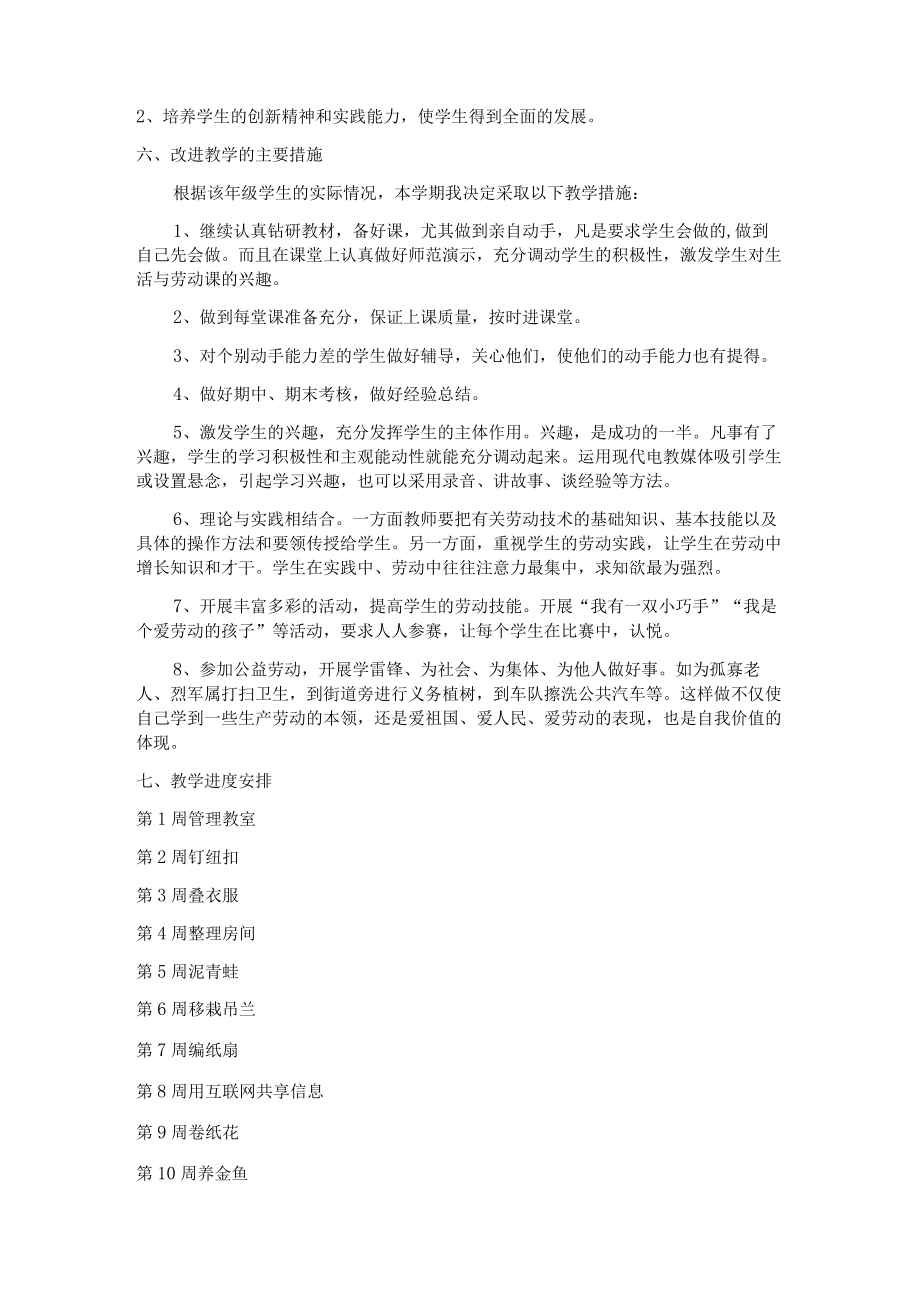 (完整word版)三年级下册劳动与技术教学计划.docx_第2页