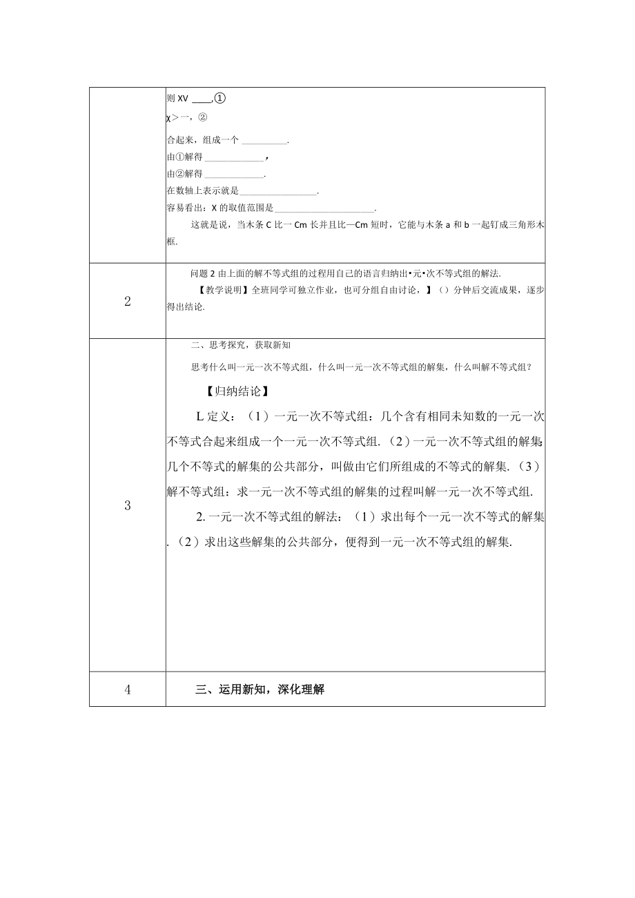 一元一次不等式组的解法 教学设计 .docx_第2页