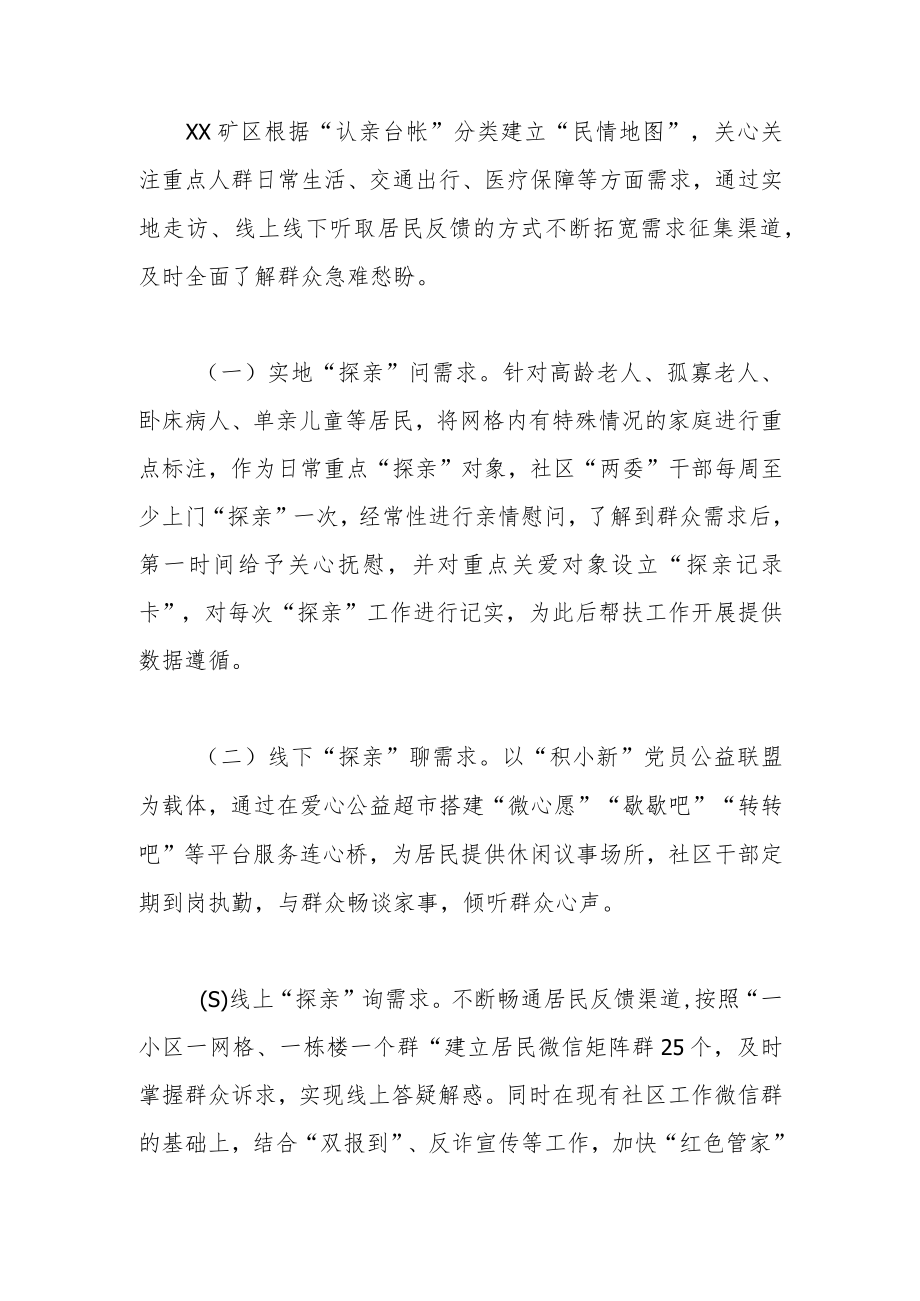 某矿区推进四步“走亲”工作法提升基层治理工作情况汇报.docx_第3页