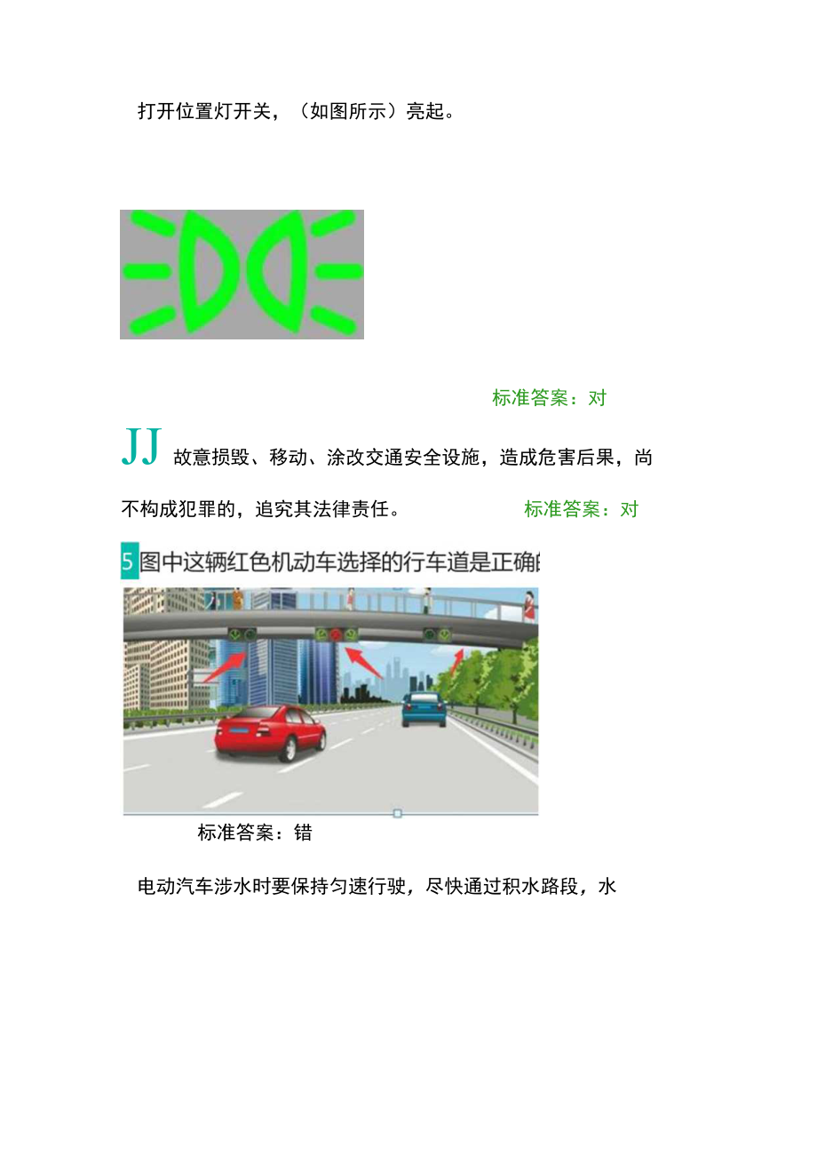 70岁以上老年人三力测试题,换领本驾驶证.docx_第3页