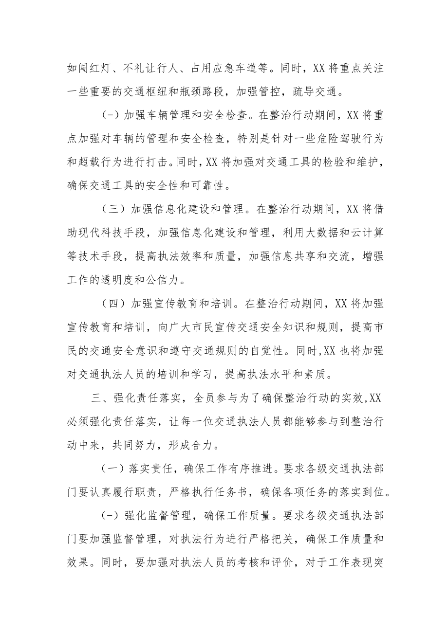 XX全市交通运输执法领域突出问题专项整治行动动员会上的讲话.docx_第3页