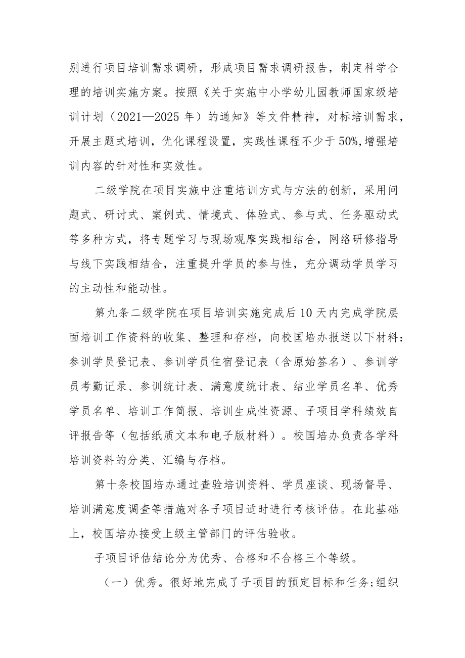 学院“国培计划”项目管理办法.docx_第3页