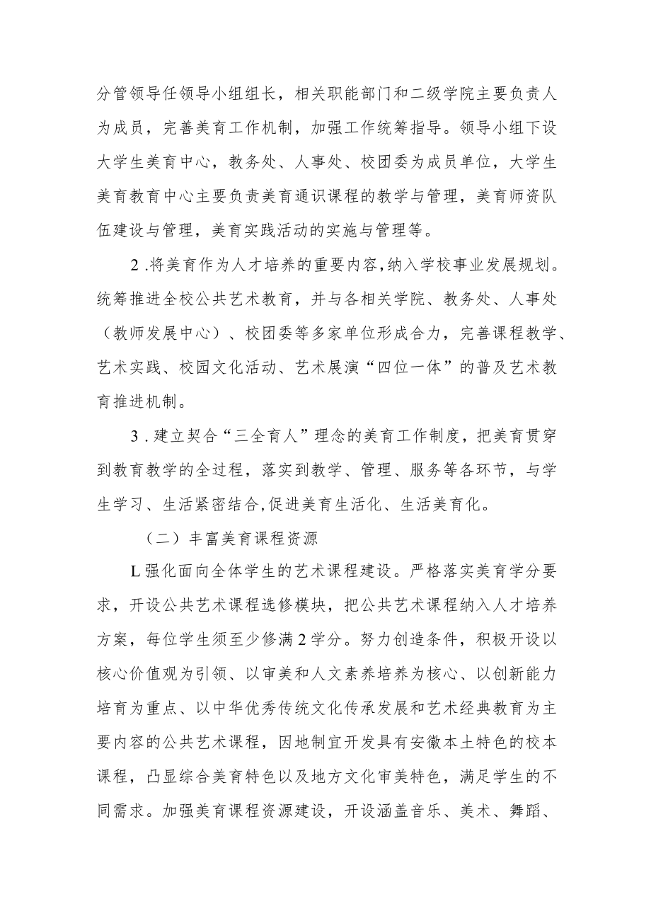 学院关于加强和改进新时代大学生美育工作的实施意见.docx_第2页