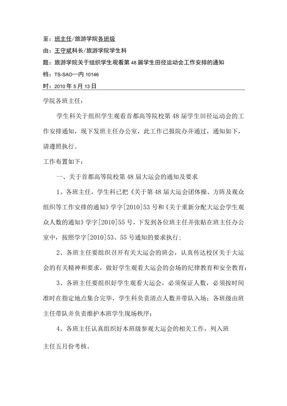 关于组织观看大运会的通知.docx_第1页