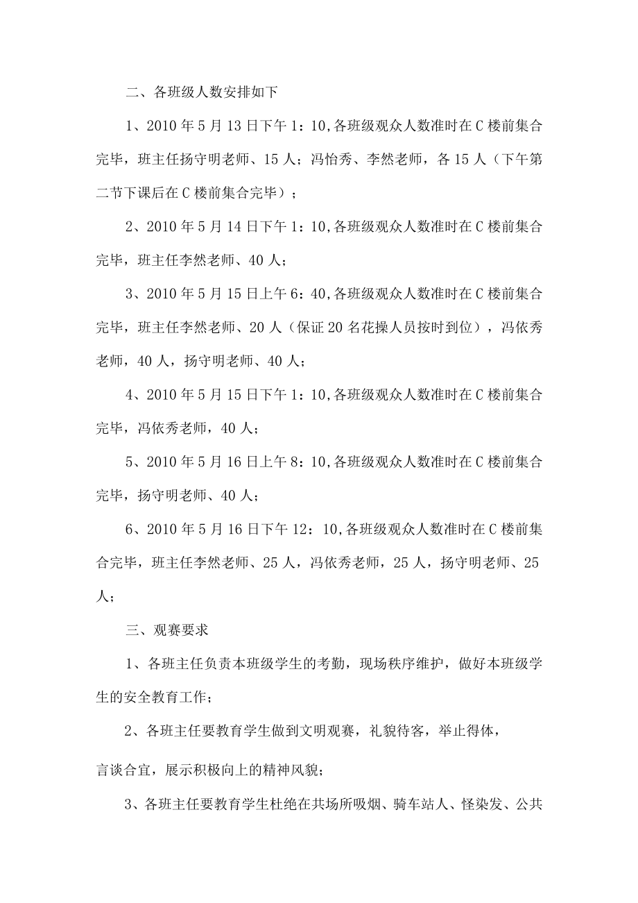 关于组织观看大运会的通知.docx_第2页