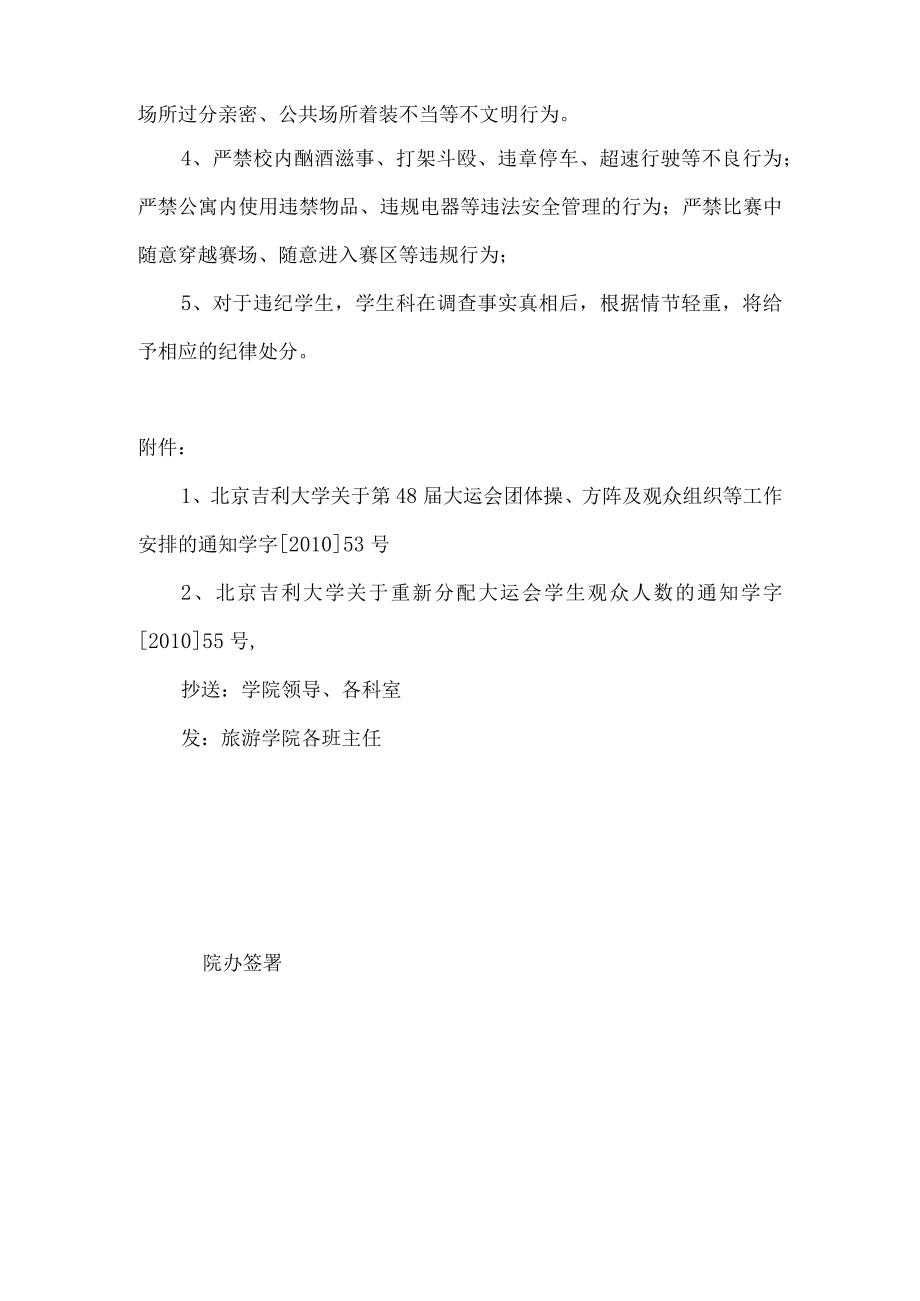 关于组织观看大运会的通知.docx_第3页