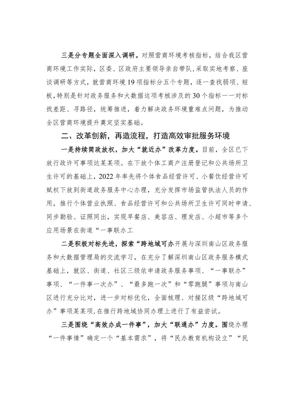 某某区在2023年全市政务服务工作部署会上的发言.docx_第2页