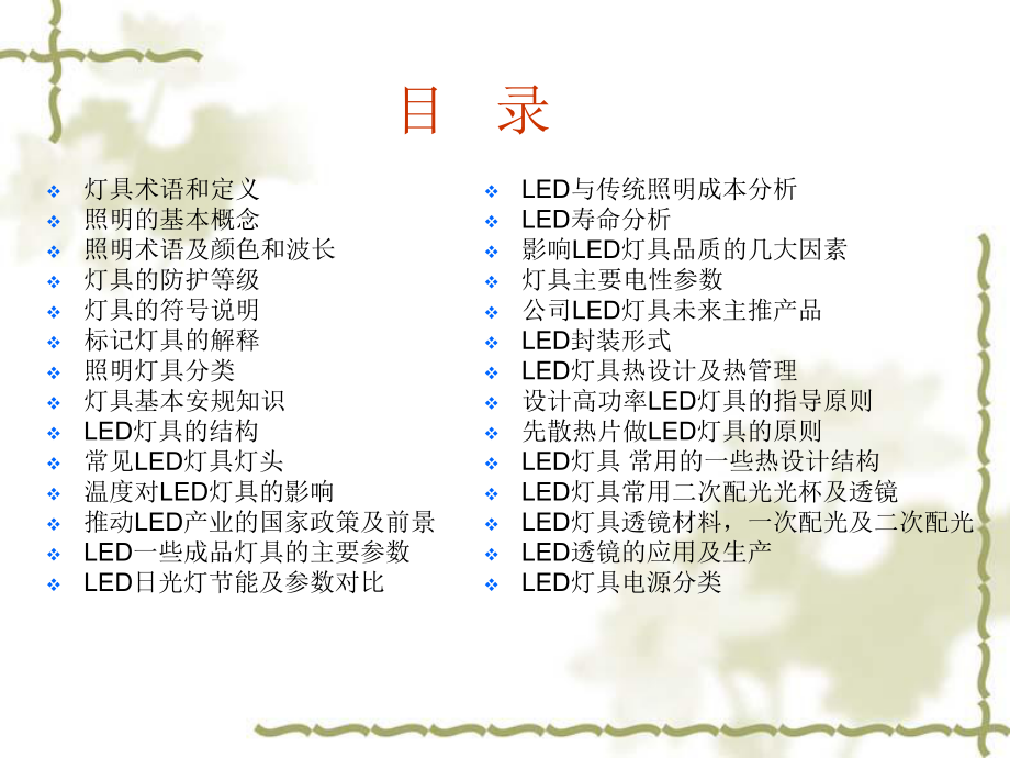 LED知识培训教程.ppt_第2页