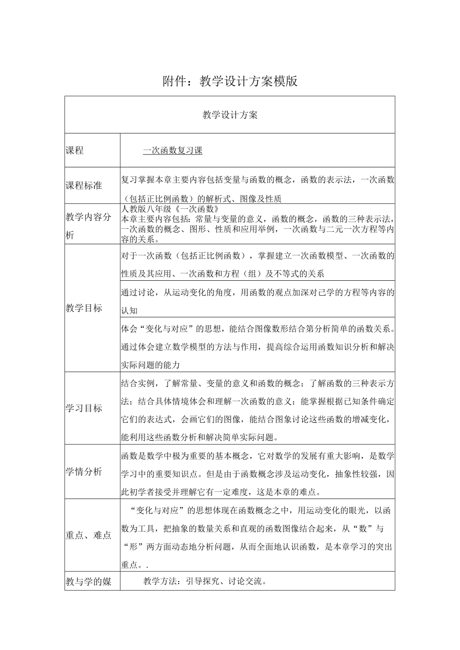 一次函数复习课 教学设计 .docx_第1页