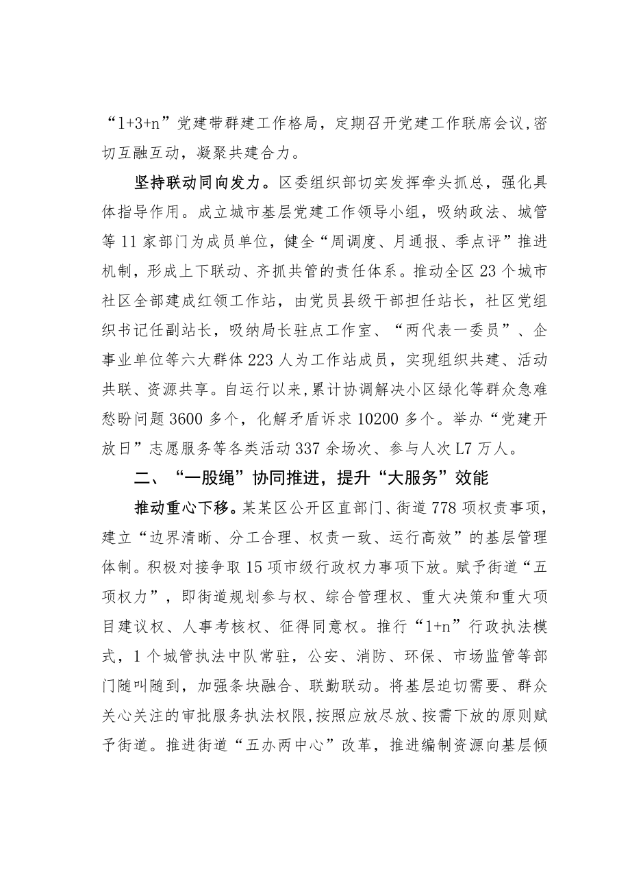 某某区党建引领基层治理工作情况的汇报.docx_第2页