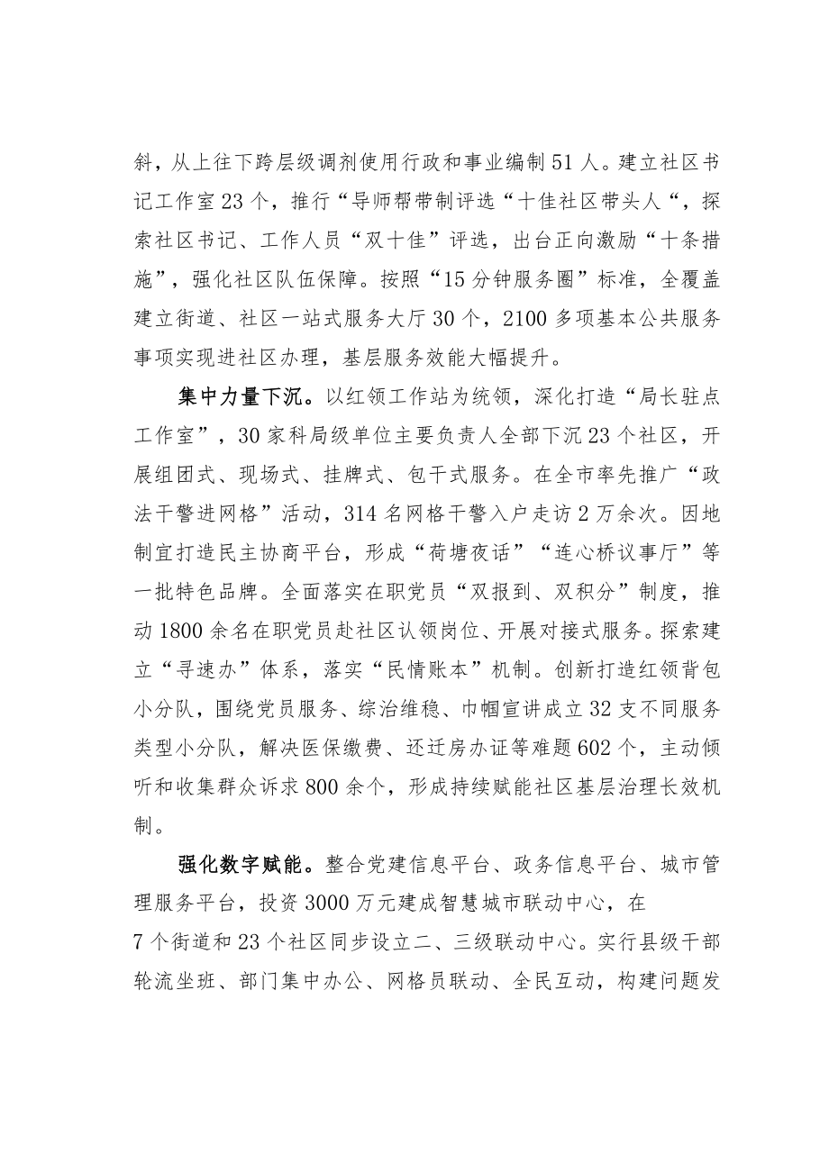 某某区党建引领基层治理工作情况的汇报.docx_第3页