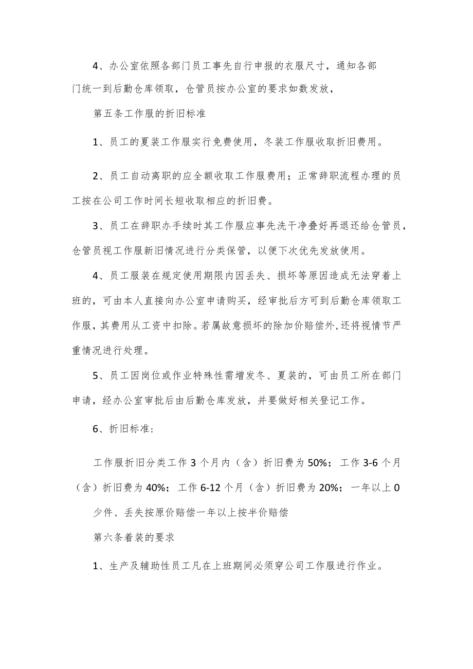 公司工作服管理制度3篇.docx_第2页