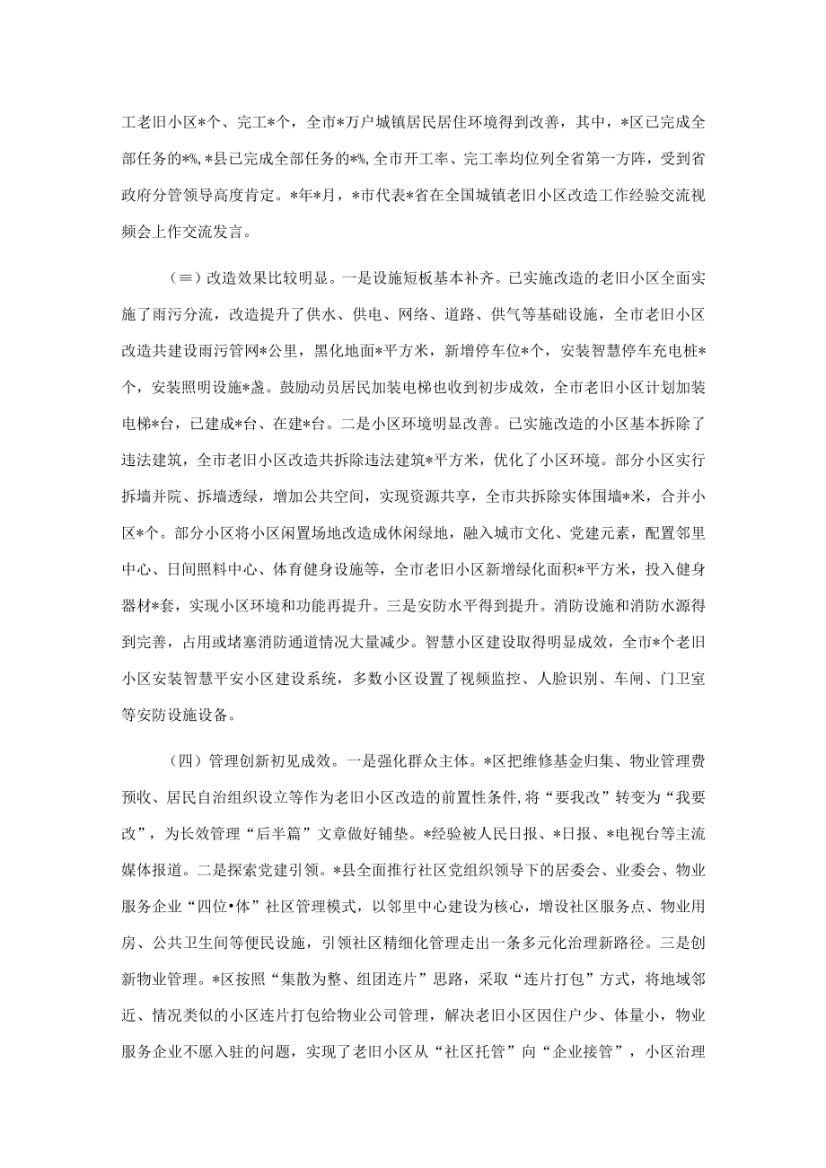 关于全市城镇老旧小区改造工作情况的调研报告.docx_第2页