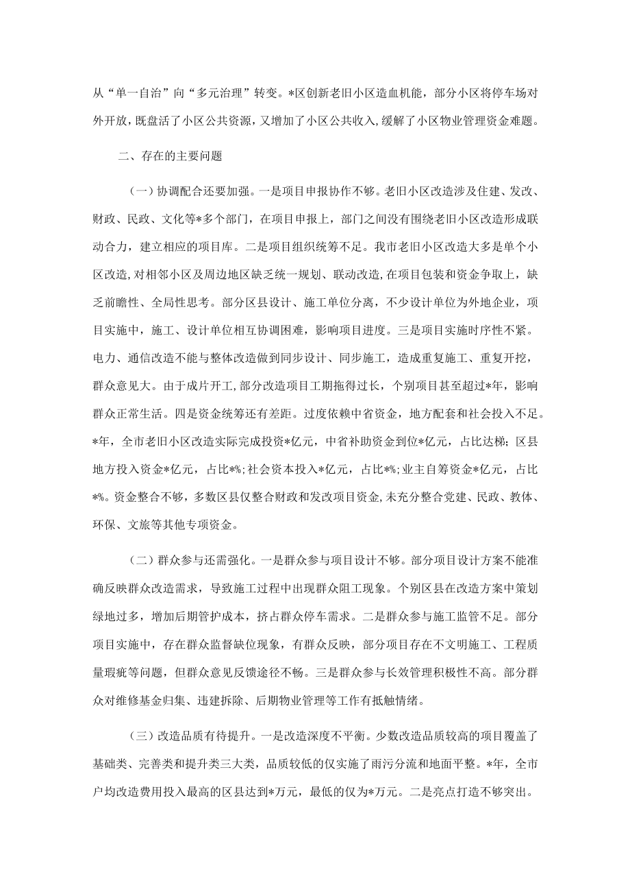 关于全市城镇老旧小区改造工作情况的调研报告.docx_第3页