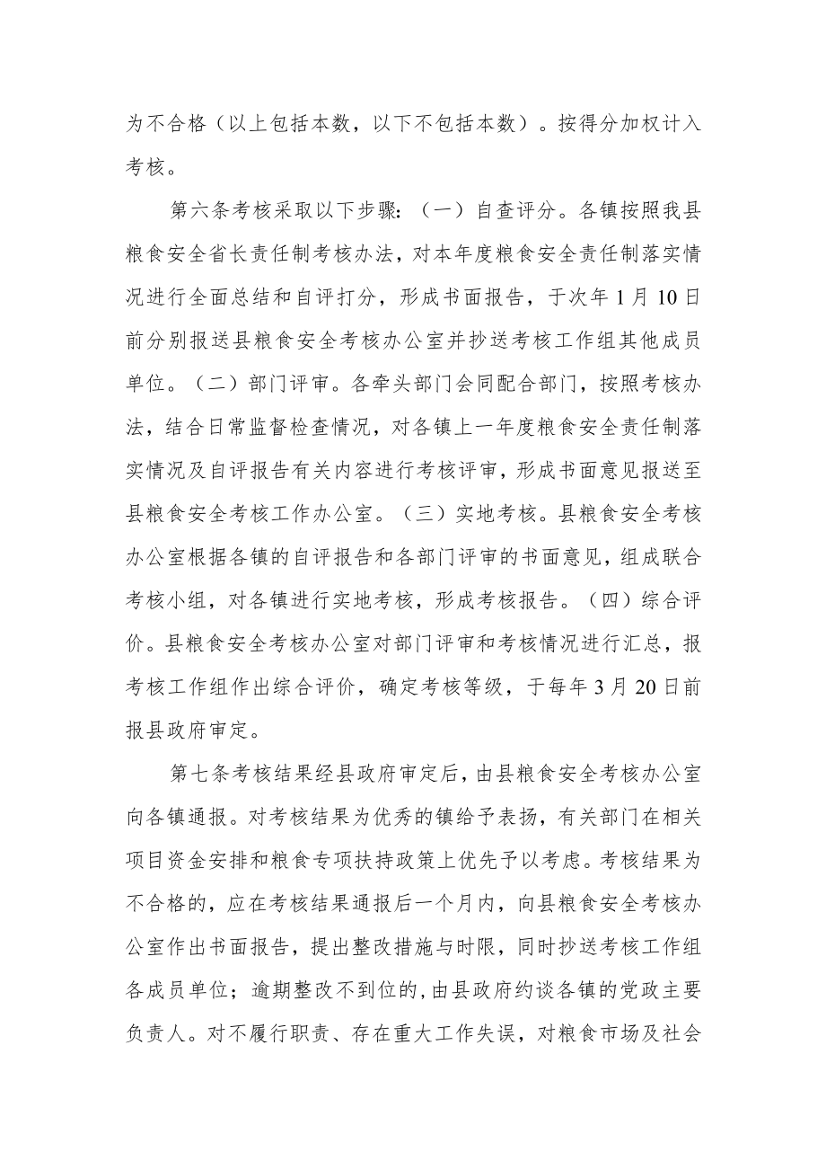 粮食安全省长责任制考核办法.docx_第2页