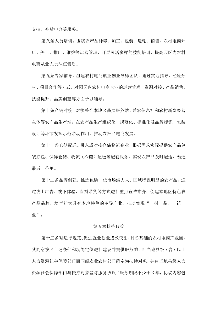 广东省《农村电商产业园建设标准》《农村电商基层示范站建设标准》.docx_第3页