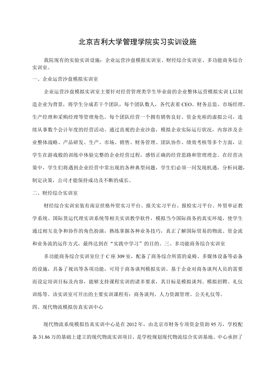 管理学院实习实训设施.docx_第1页