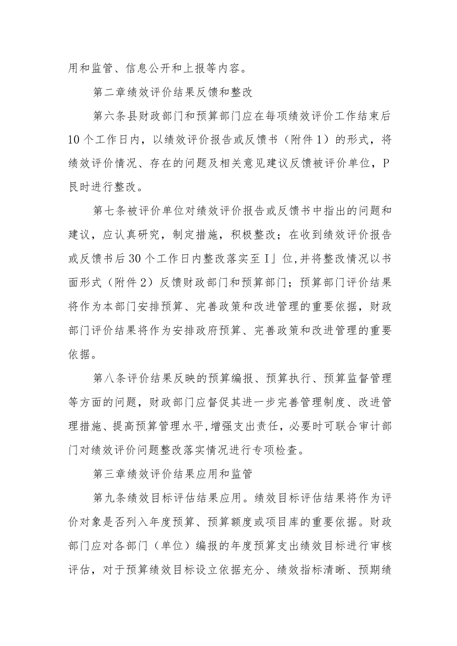 财政预算支出绩效评价结果应用暂行办法.docx_第2页