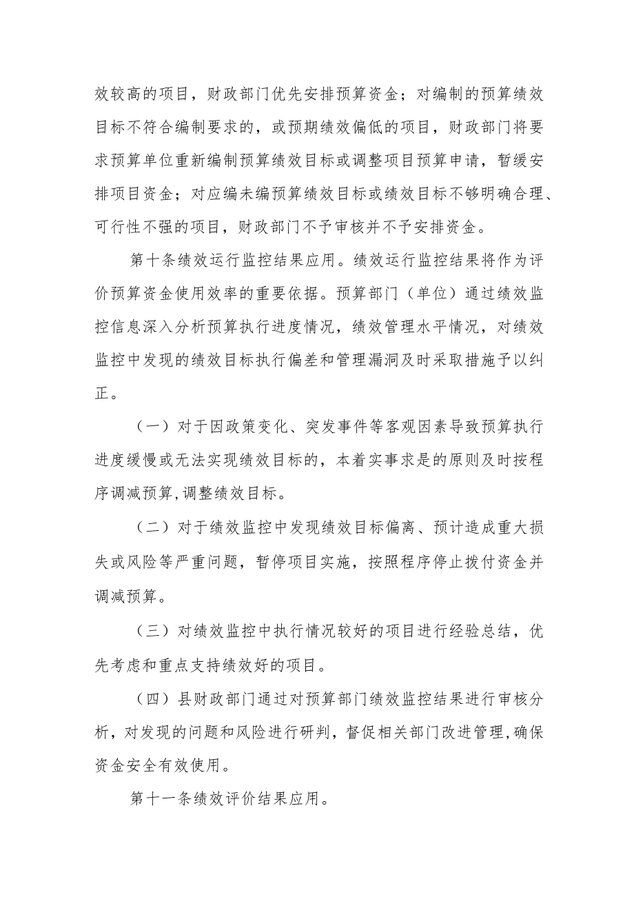 财政预算支出绩效评价结果应用暂行办法.docx_第3页