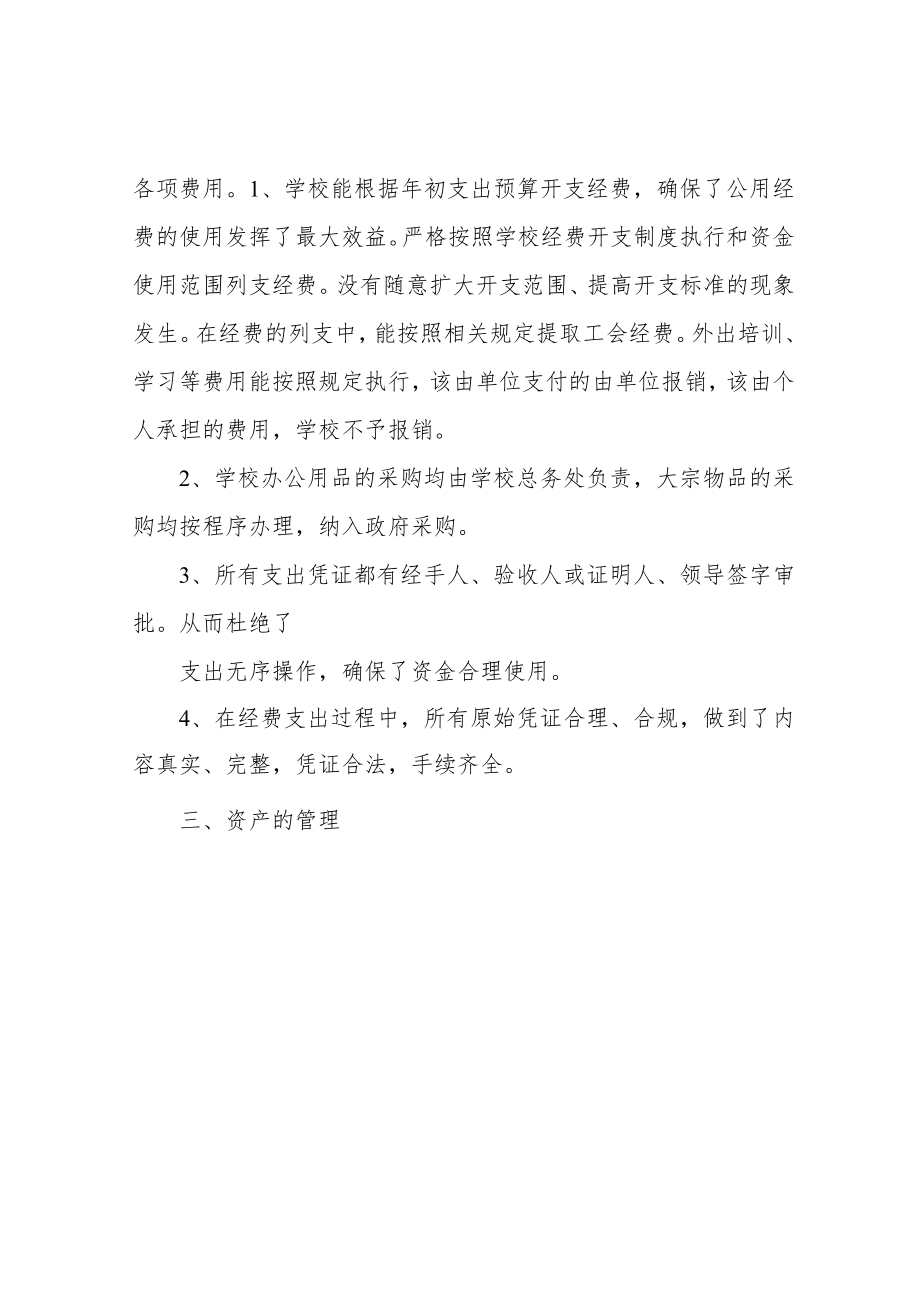 学校内部控制自查报告两篇.docx_第3页