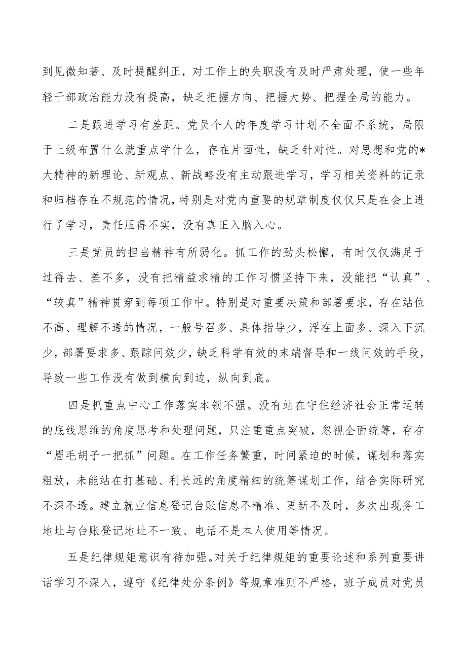 六个方面个人检视对照检查.docx_第2页