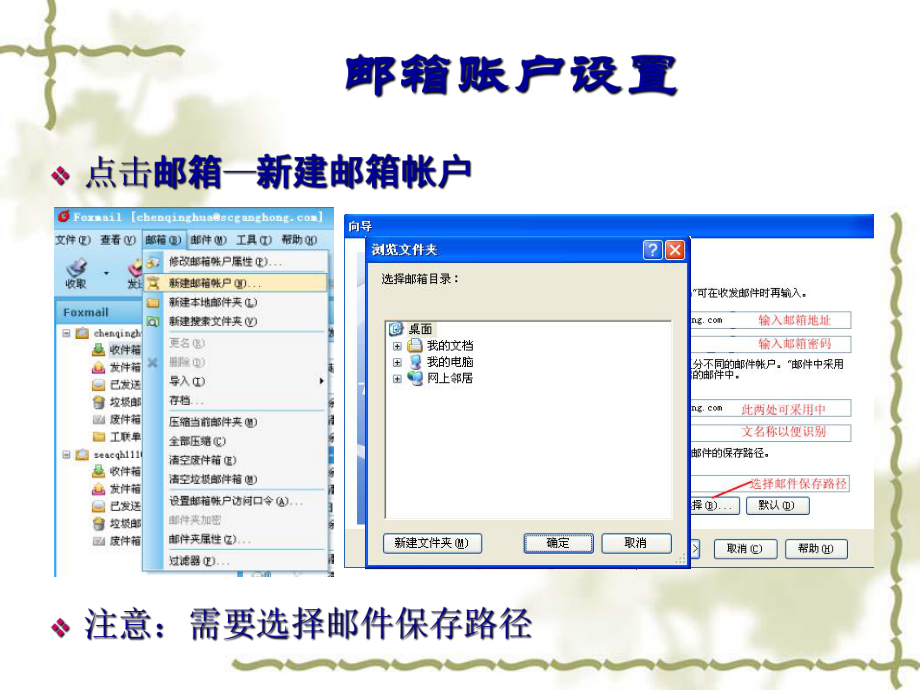 FOXMAIL培训教程.ppt_第3页