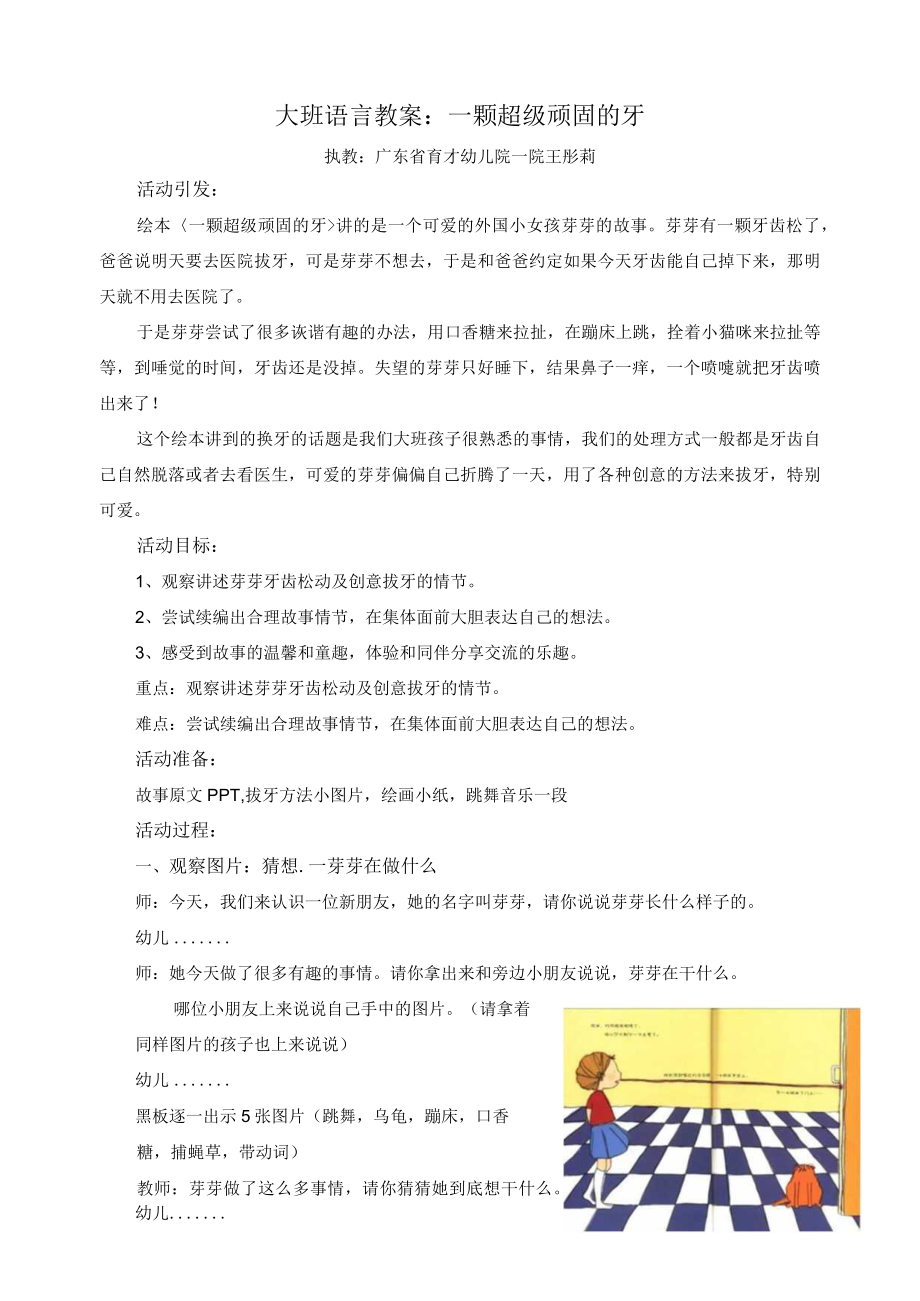 大班语言教案：一颗超级顽固的牙.docx_第1页