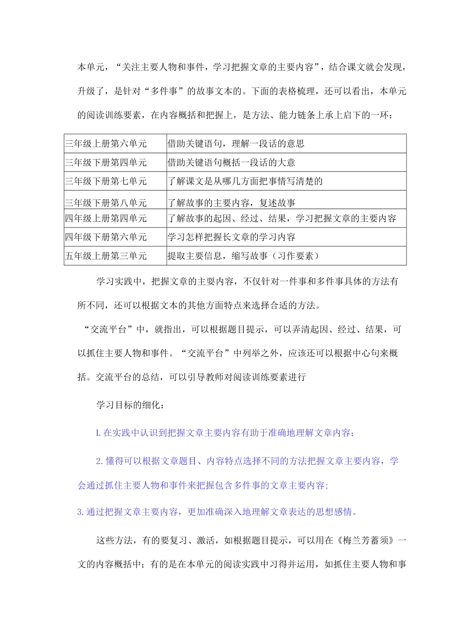 四年级上册第七单元大单元教学设计.docx_第3页