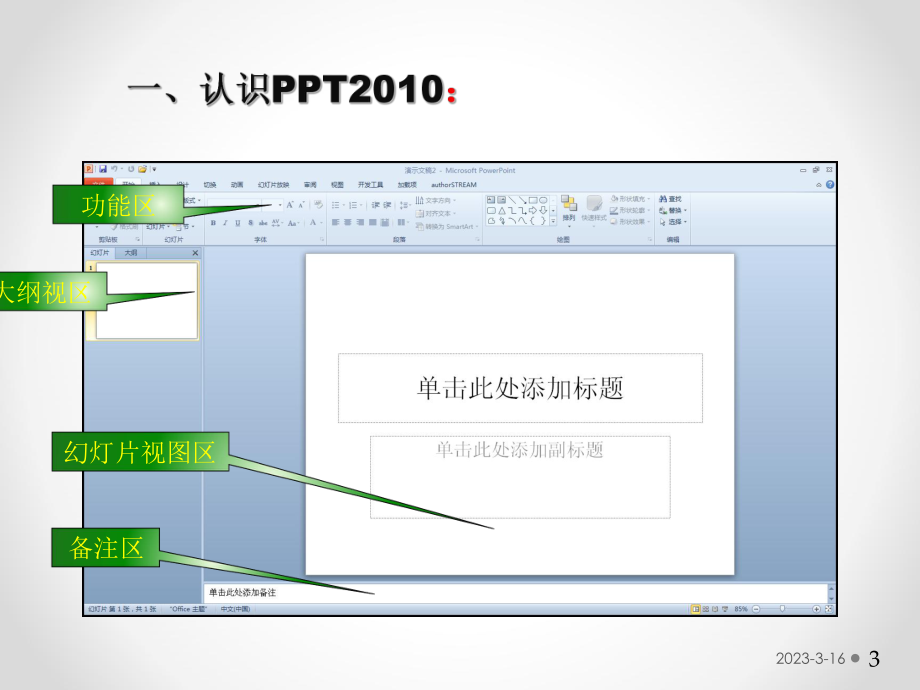 PPT培训教程.ppt_第3页