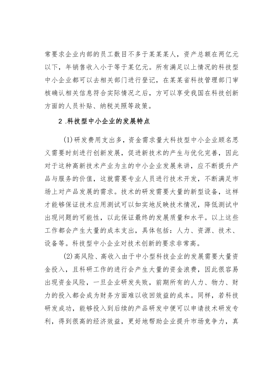 某某省关于中小企业创新发展问题与对策.docx_第2页