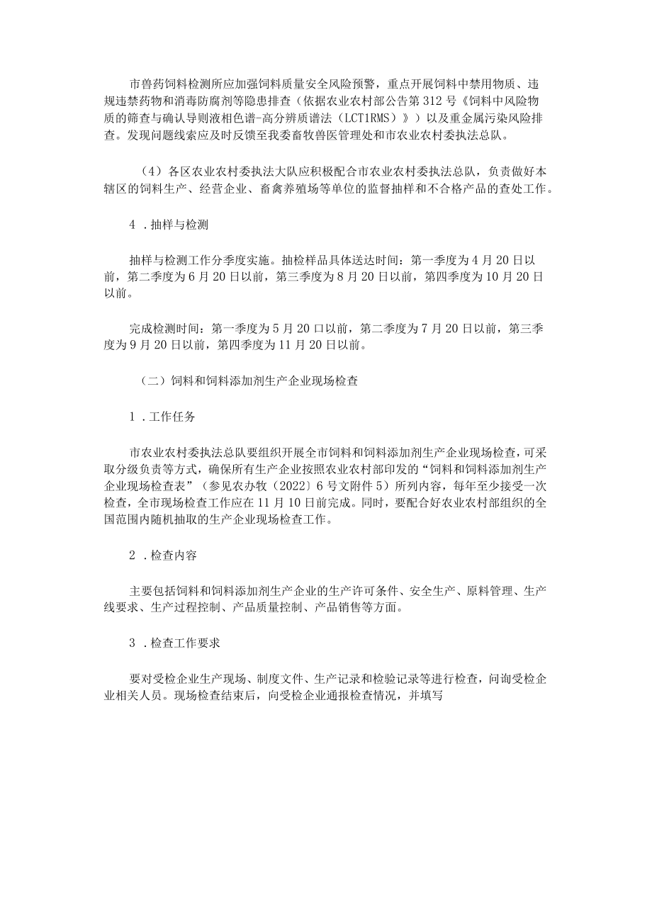 2023年上海市饲料质量安全监督抽查计划.docx_第2页