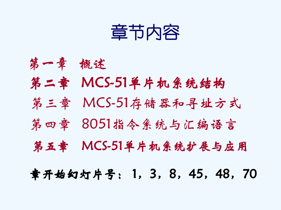 MSC51单片机.ppt_第2页