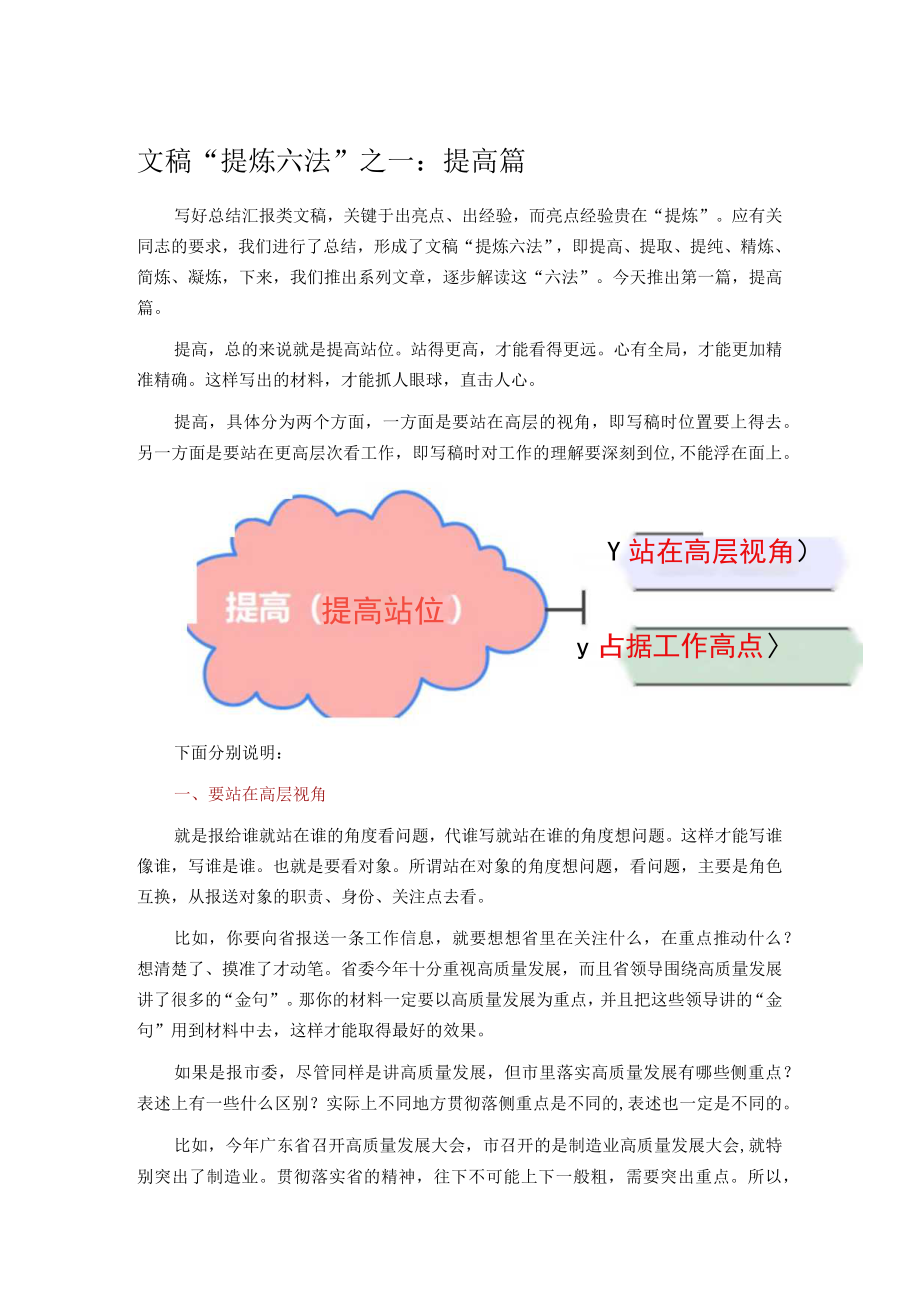 文稿“提炼六法”.docx_第1页