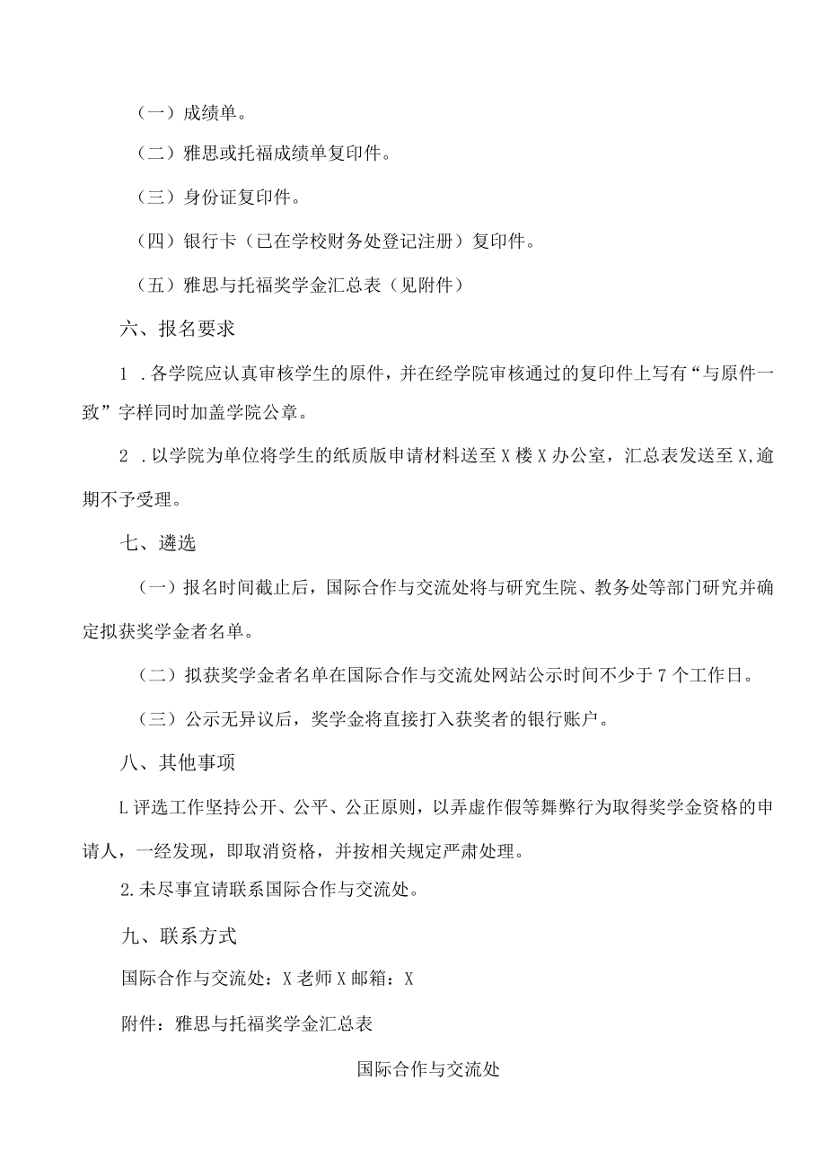 深圳XX大学关于评选雅思与托福考试奖学金的通知.docx_第2页