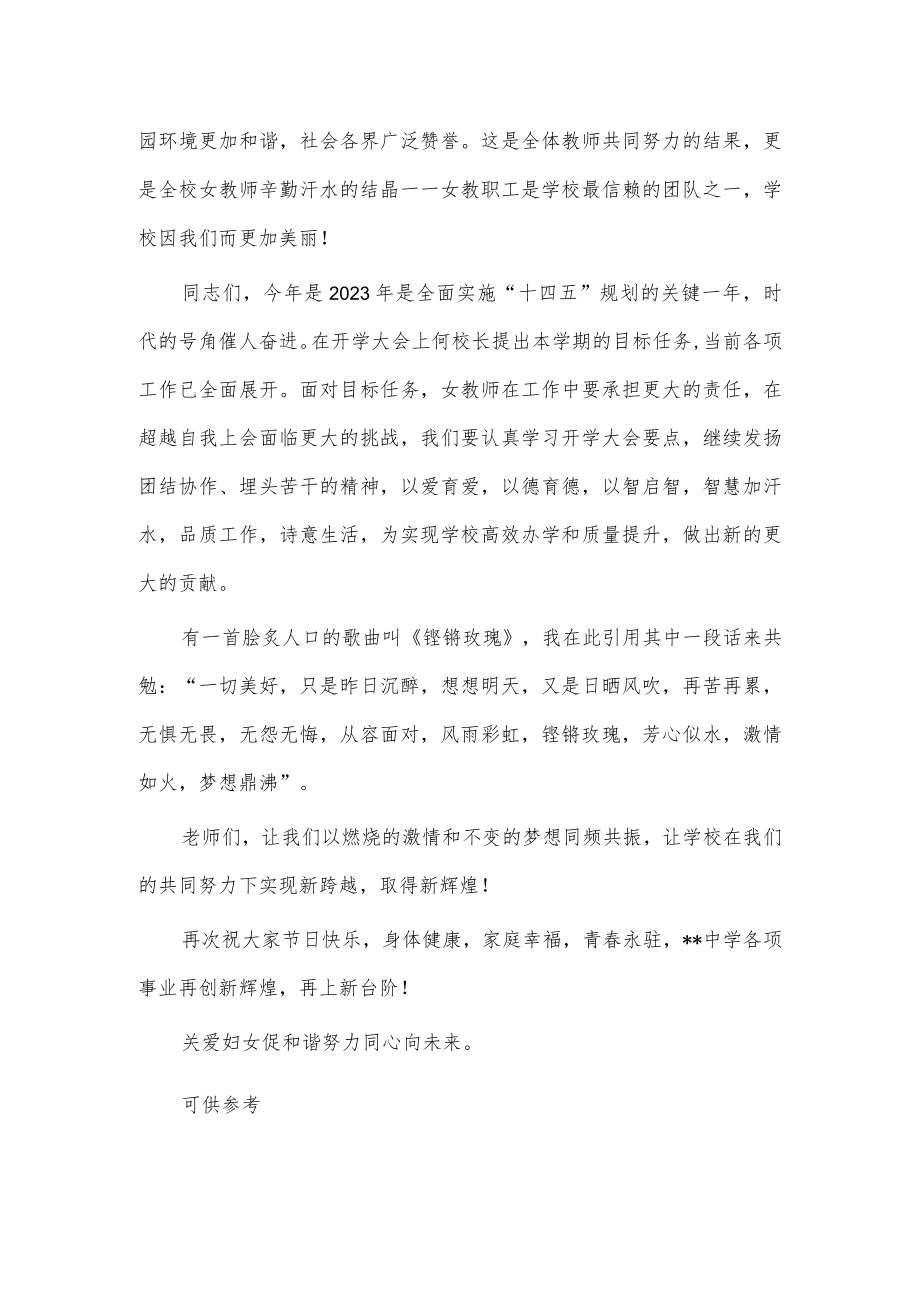 学校庆三八妇女节活动教师发言稿供借鉴.docx_第2页