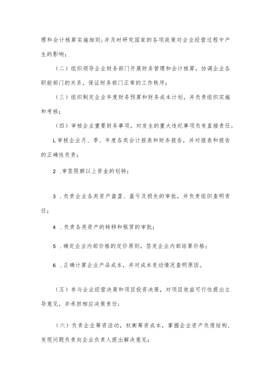 集团公司所属企业财务管理制度.docx_第3页