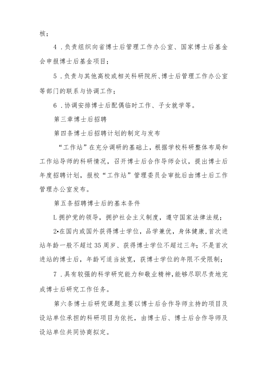 学院博士后科研工作站管理暂行办法.docx_第2页