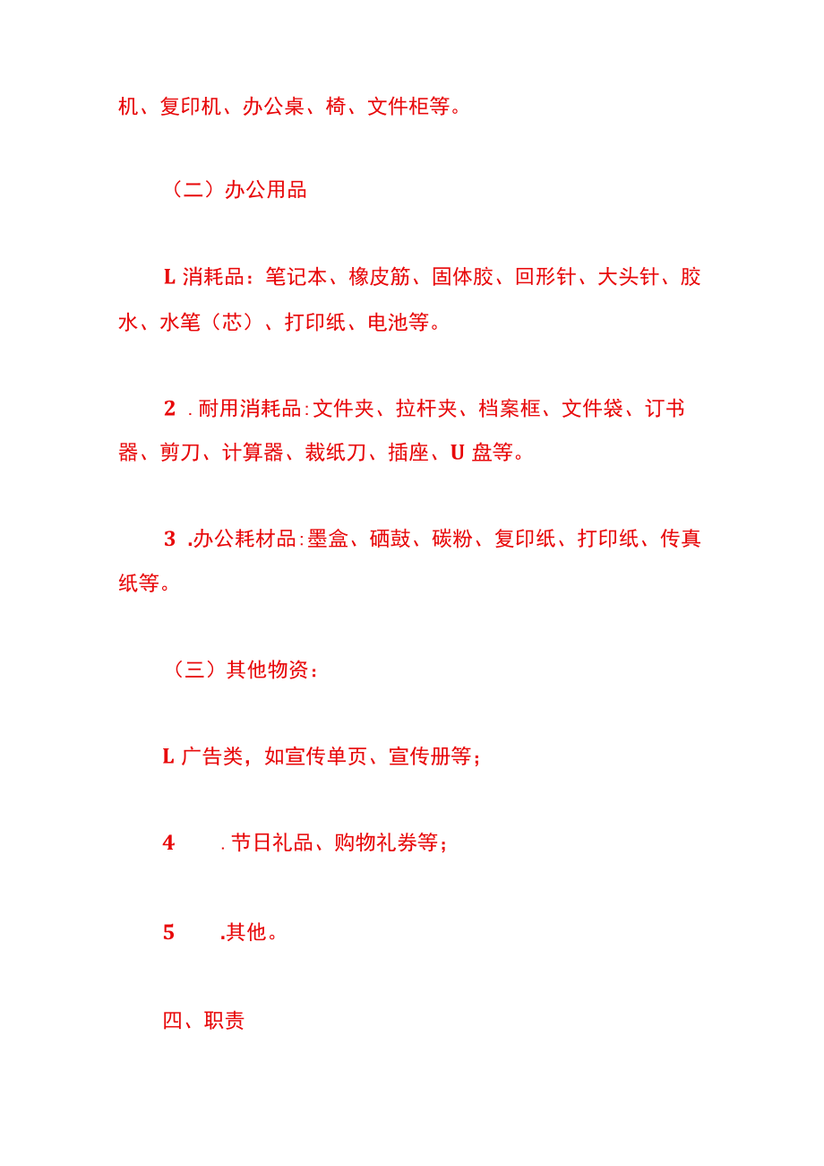 企业办公用品管理制度.docx_第2页