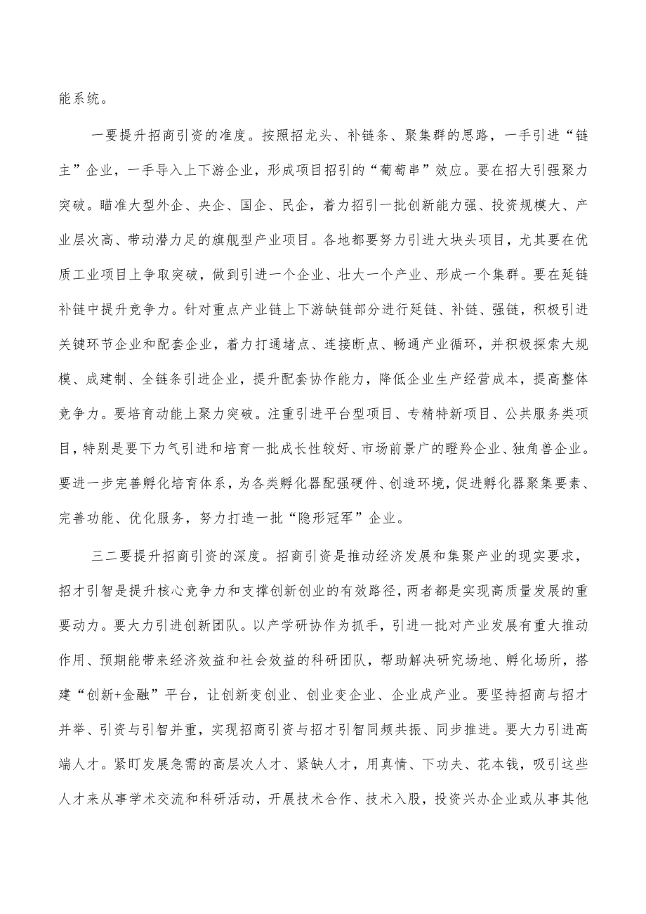 招商引资推进会强调部署要求.docx_第3页