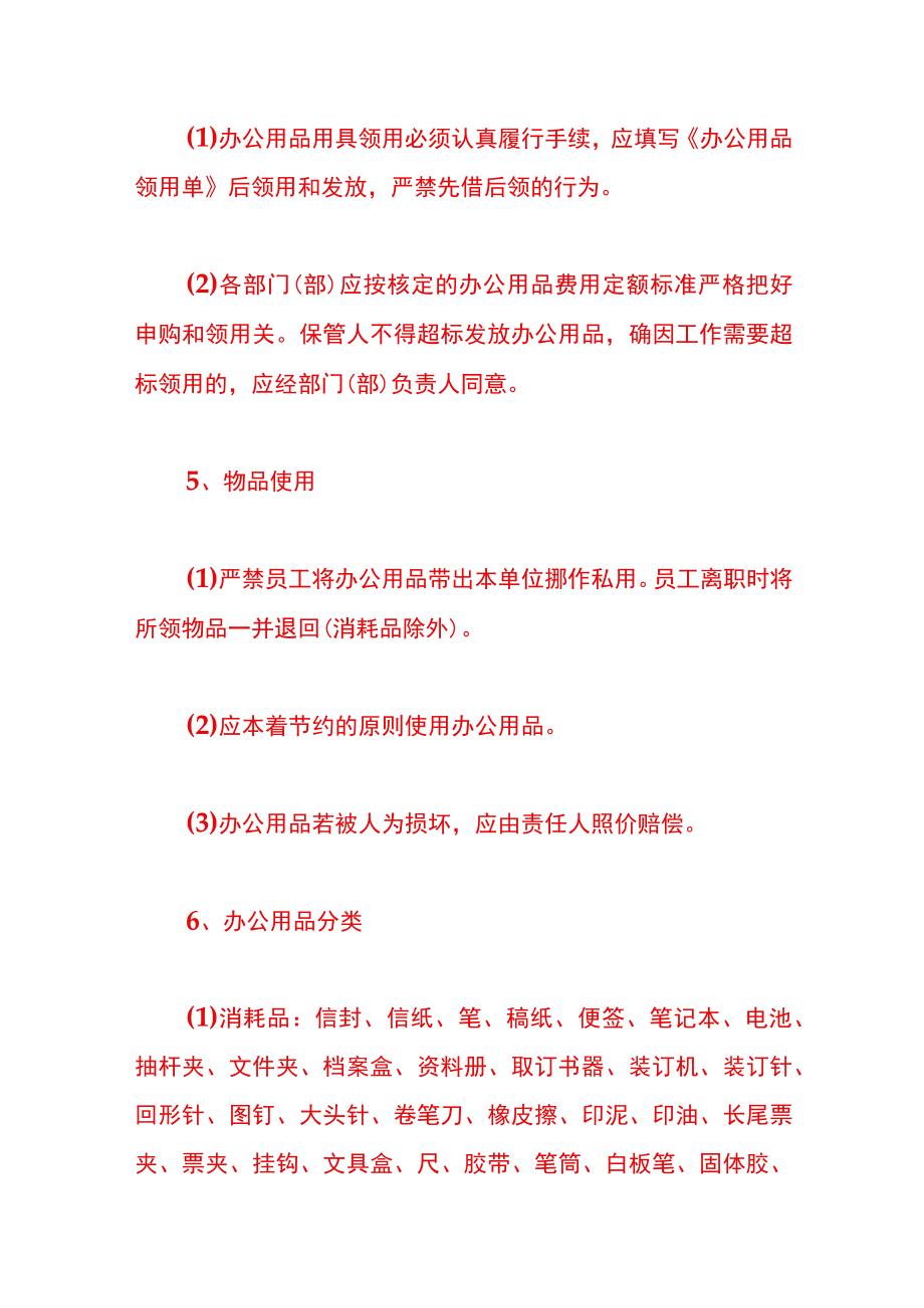 公司物品成本控制管理制度.docx_第3页