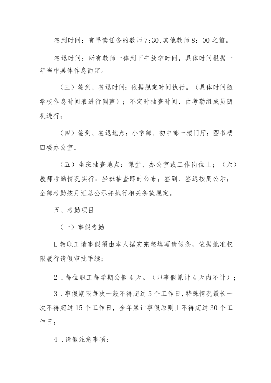 学校教职工考勤制度.docx_第2页