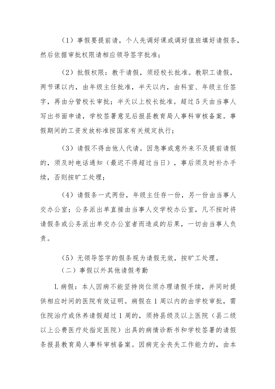 学校教职工考勤制度.docx_第3页