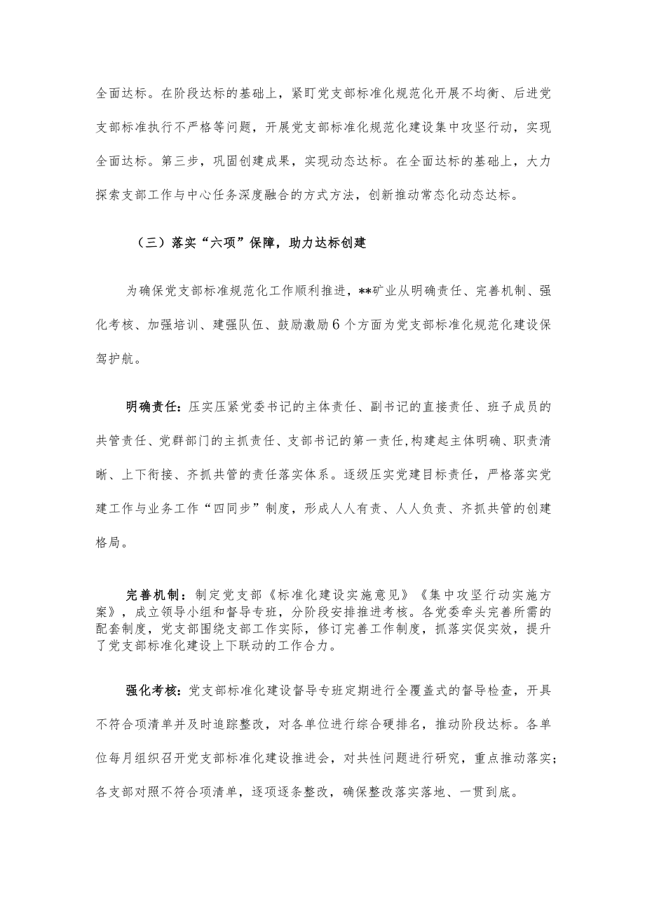 关于国有企业党支部标准化建设调研报告.docx_第3页