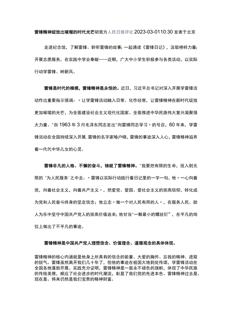 雷锋精神绽放出璀璨的时代光芒.docx_第1页