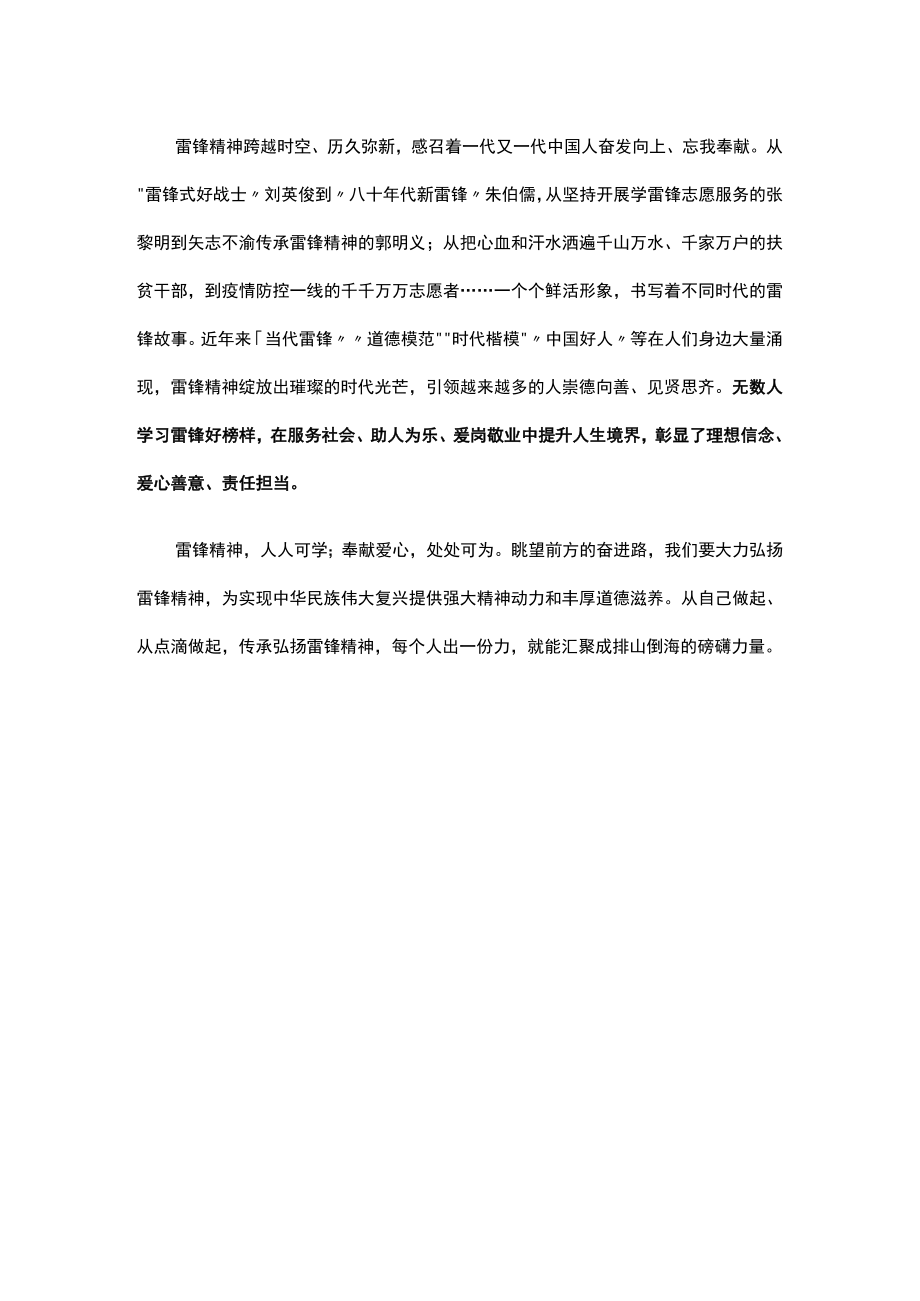 雷锋精神绽放出璀璨的时代光芒.docx_第2页