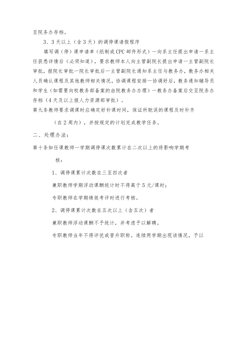 管理学院调停课管理规定及处理办法.docx_第3页