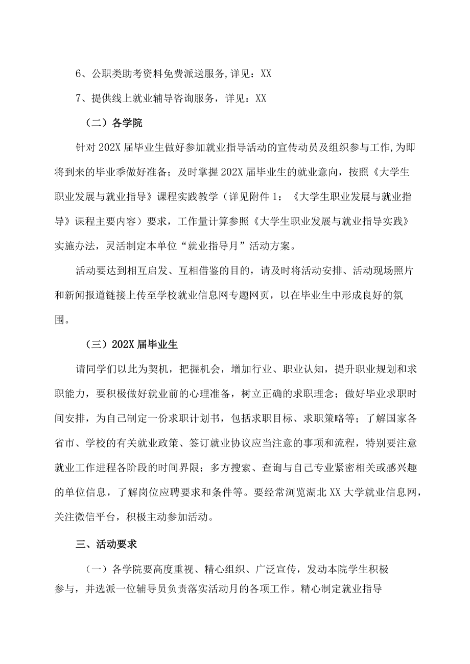 湖北XX大学关于组织开展202X届毕业生就业指导月活动的通知.docx_第2页