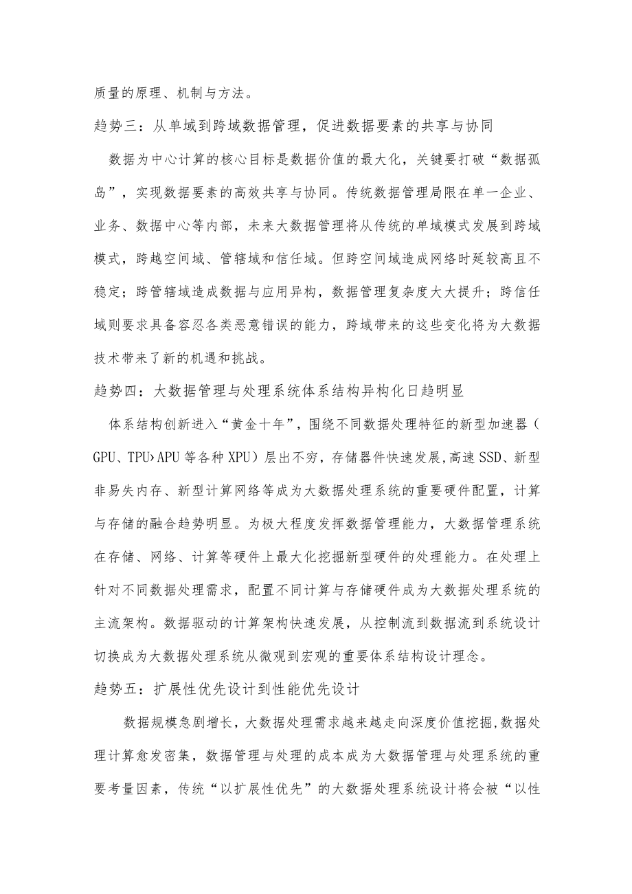 大数据技术的四大挑战与十大趋势.docx_第3页