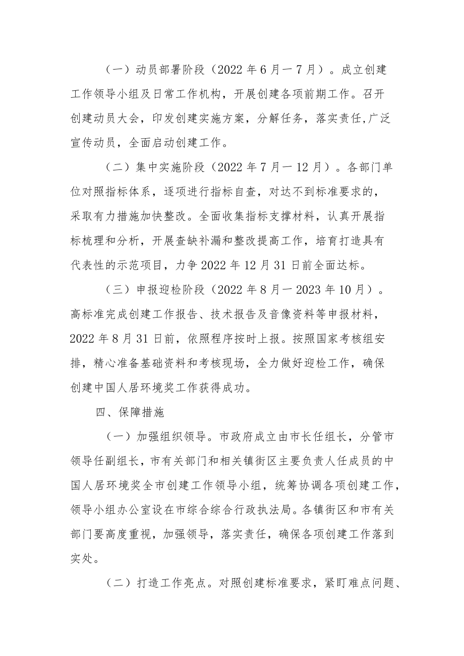 XX市创建中国人居环境奖实施方案.docx_第3页