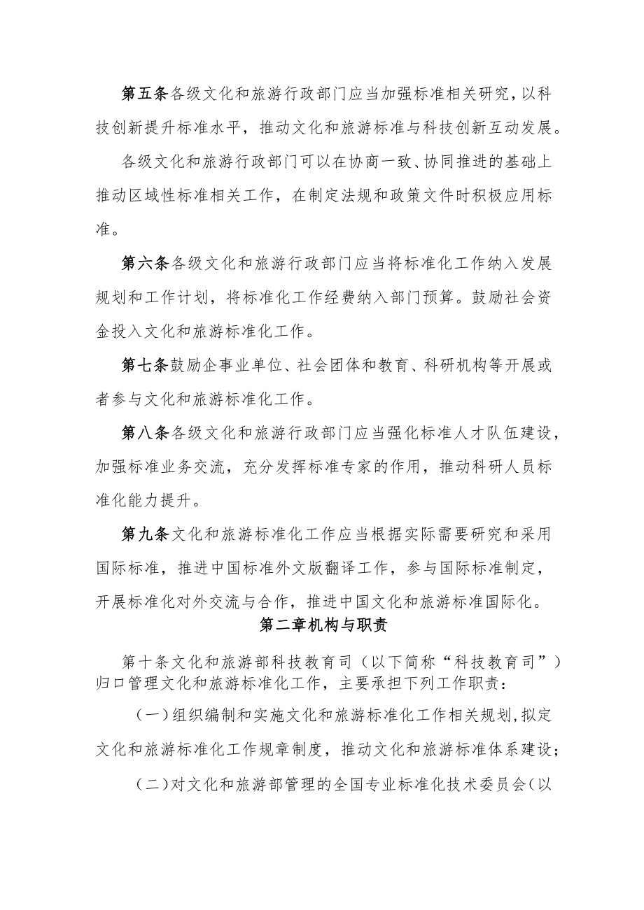 文化和旅游标准化工作管理办法.docx_第2页